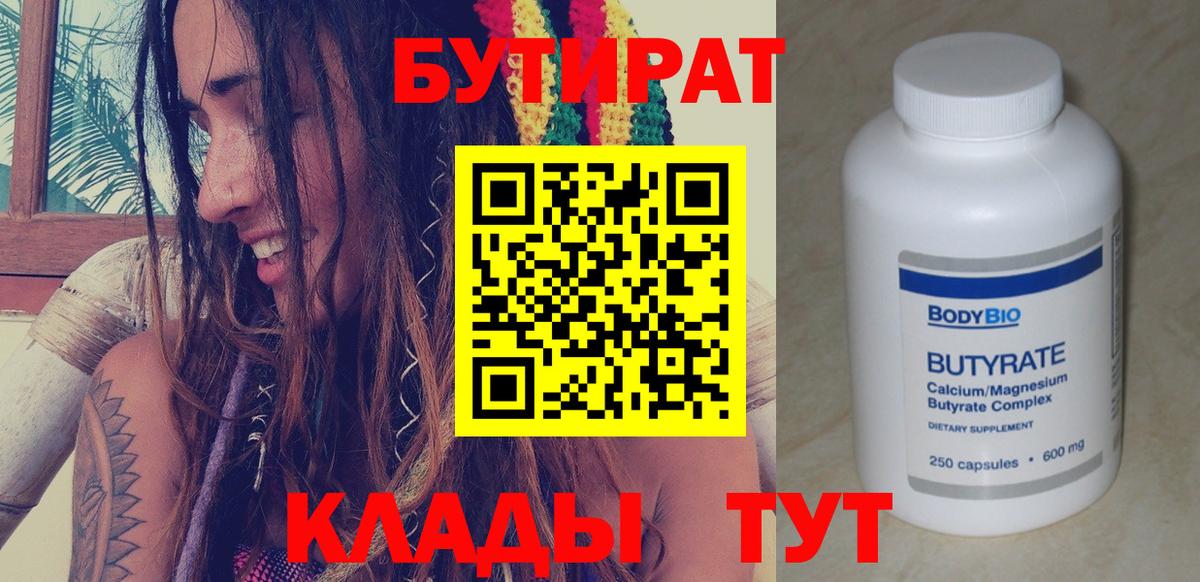 Бутират бутик Ишимбай