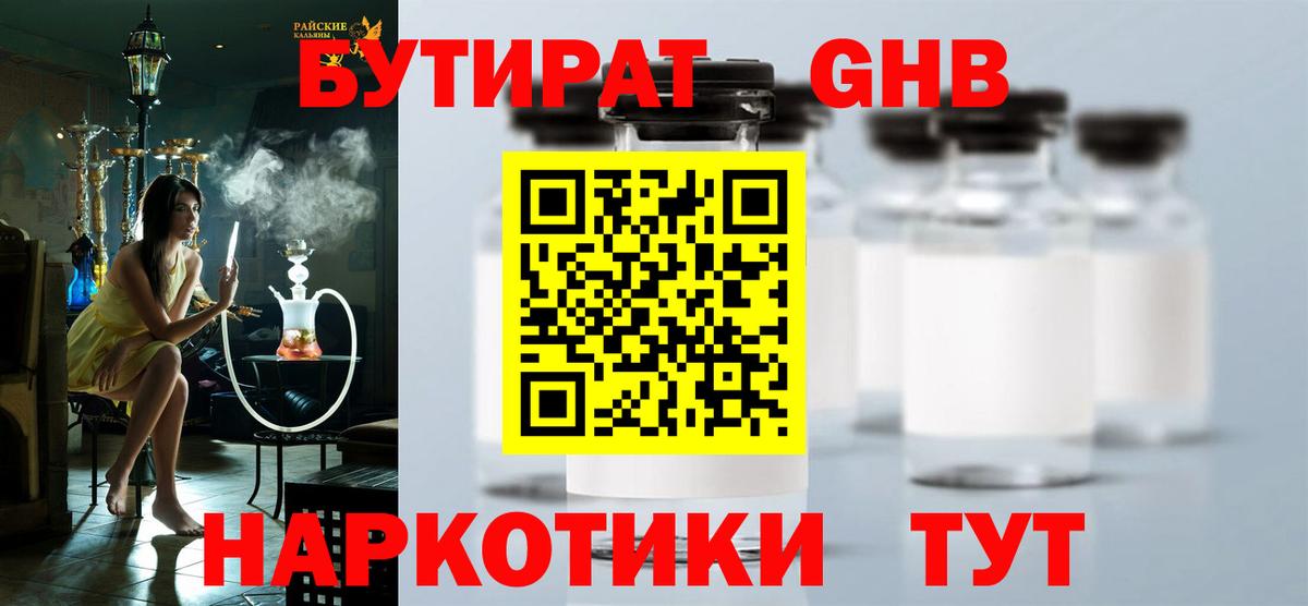 БУТИРАТ вода  Вход с VPN  Ишимбай 