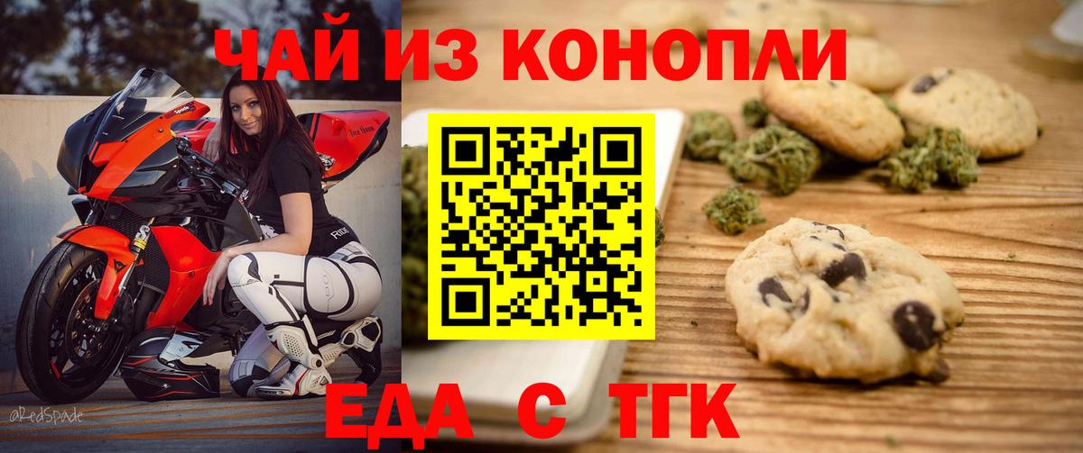 Печенье с ТГК конопля Ишимбай
