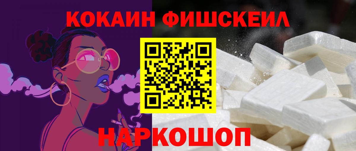 COCAIN  КОКАИН FishScale  Вход с VPN  Ишимбай 