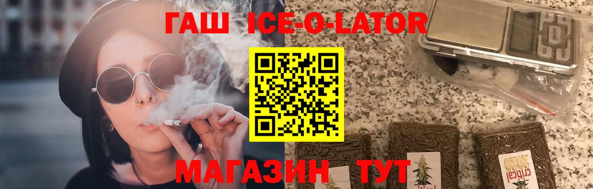 ГАШ ice o lator Ишимбай