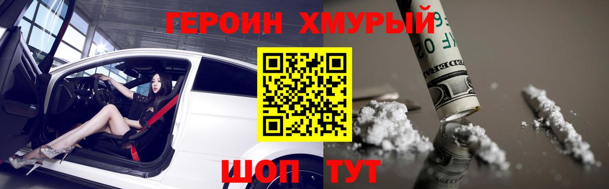 ГЕРОИН Heroin Ишимбай