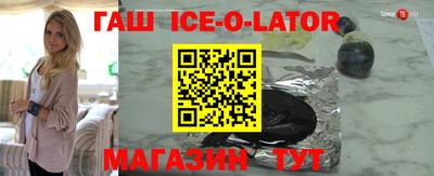 гашик Краснокаменск