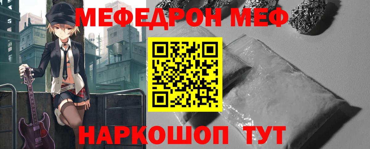 МЯУ-МЯУ mephedrone  Мефедрон мука  Меф  Вход с VPN  Ишимбай  Меф 