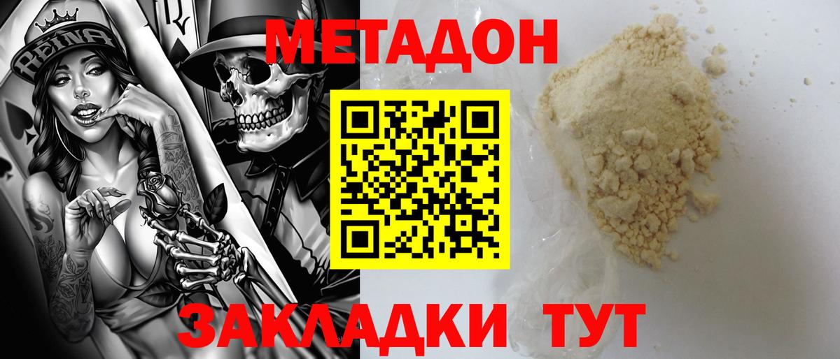 Метадон кристалл Ишимбай